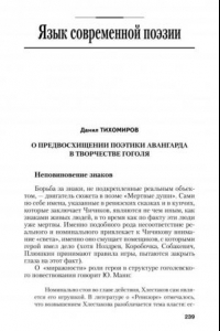 Книга О ПРЕДВОСХИЩЕНИИ ПОЭТИКИ АВАНГАРДА В ТВОРЧЕСТВЕ ГОГОЛЯ (60,00 руб.)