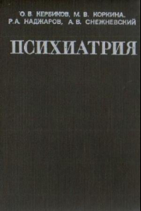 Книга Психиатрия