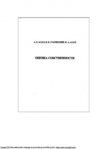 Книга Оценка собственности. Учебное пособие