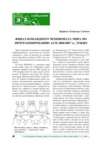 Книга Финал командного чемпионата мира по программированию АСМ 2006/2007 гг., Токио