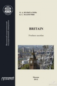 Книга Britain. Учебное пособие для обучающихся в бакалавриате по направлению подготовки «Педагогическое образование»