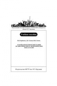 Книга Основы проектирования машин по динамическим и экономическим показателям