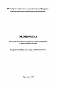 Книга Экономика