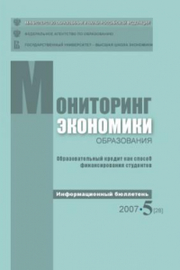 Книга Образовательный кредит как способ финансирования студентов: Информационный бюллетень