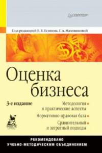 Книга Оценка бизнеса