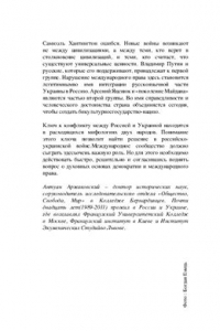 Книга Россия и Украина: от войны к миру?