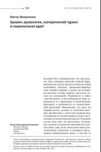 Книга Аркаим: археология, эзотерический туризм и национальная идея