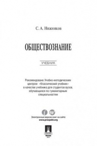 Книга Обществознание. Учебник