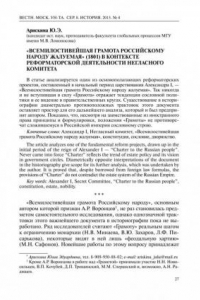 Книга «ВСЕМИЛОСТИВЕЙШАЯ ГРАМОТА РОССИЙСКОМУ НАРОДУ ЖАЛУЕМАЯ» (1801) В КОНТЕКСТЕ РЕФОРМАТОРСКОЙ ДЕЯТЕЛЬНОСТИ НЕГЛАСНОГО КОМИТЕТА (60,00 руб.)