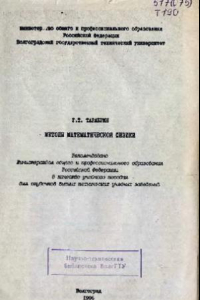 Книга Методы математической физики: учеб. пособие