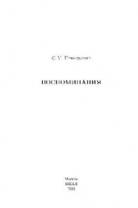 Книга Воспоминания