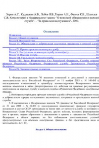 Книга Комментарий к Федеральному закону О воинской обязанности и военной службе. За права военнослужащих, 2009