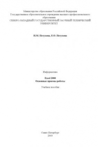 Книга Информатика. Excel 2000 (основные приемы работы): Учебное пособие