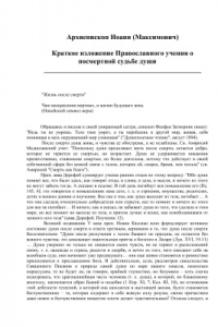 Книга Краткое изложение Православного учения о посмертной судьбе души