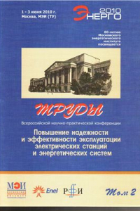 Книга Обеспечение эксплуатационной надежности жесткой ошиновки ОРУ 110-500 кВ