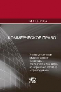 Книга Коммерческое право: Учебно-методический комплекс учебной дисциплины