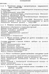 Книга Расчет нелинейных и импульсных устройств на программируемых микрокалькуляторах. Справ, пособие