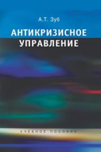 Книга Антикризисное управление