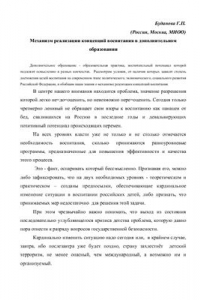 Книга Механизм реализации концепций воспитания в дополнительном образовании