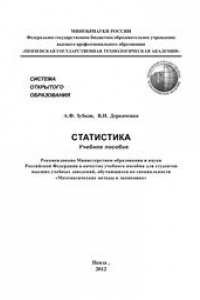 Книга Статистика