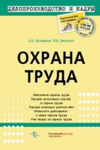 Книга Охрана труда