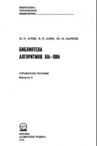 Книга Библиотека алгоритмов 51б-100б