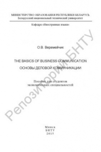 Книга The Basics of Business Communication = Основы деловой коммуникации