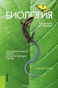 Книга Биология. Учебное пособие