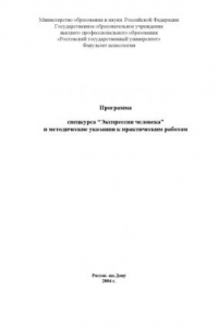 Книга Программа спецкурса ''Экспрессия человека''