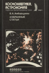 Книга Избранные статьи