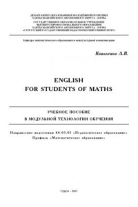 Книга English for Students of Maths