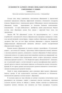 Книга Особенности заочного профессионального образования в современных условиях