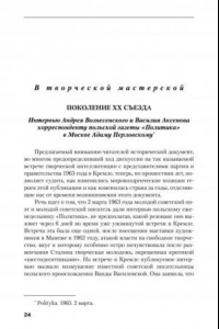 Книга Поколение ХХ съезда. Интервью Андрея Вознесенского и Василия Аксенова корреспонденту польской газеты 