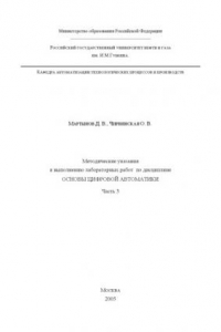 Книга Методические указания к выполнению лабораторных работ по дисциплине 