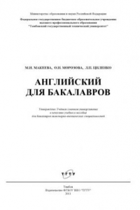 Книга Английский для бакалавров. Учебное пособие