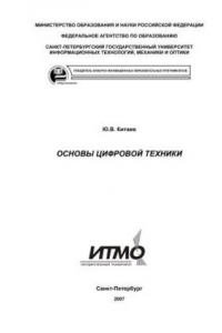 Книга Основы цифровой техники