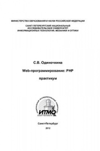 Книга Web-программирование PHP