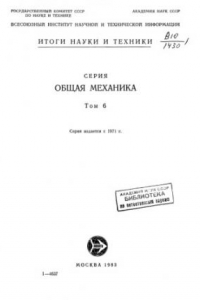 Книга Устойчивость консервативных и диссипативных систем