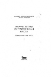 Книга Введение в теорию индефинитных J-пространств и теорию операторов в этих пространствах