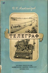 Книга Телеграф