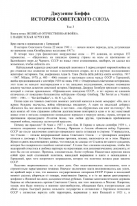 Книга История Советского Союза. Том 2. Москва. Международные отношения. 1991г. 627 стр