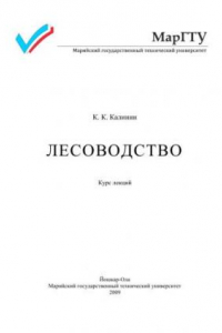 Книга Лесоводство