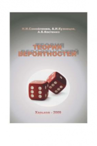 Книга Теория вероятностей