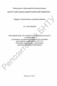 Книга Автоматика, автоматизация машин и робототехника