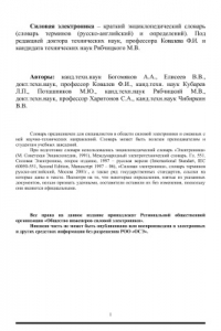 Книга Силовая электроника. Краткий энциклопедический словарь (словарь терминов (русско-английский) и определений)