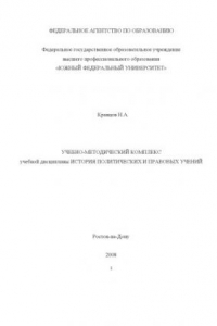 Книга История политических и правовых учений: Учебно-методический комплекс