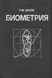 Книга Биометрия