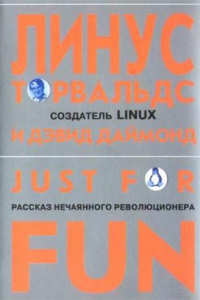 Книга Ради удовольствия: рассказ нечаянного революционера