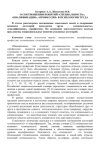 Книга О соотношении понятий специальность, квалификация, профессия в психологии труда