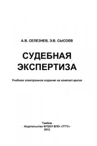 Книга Судебная экспертиза